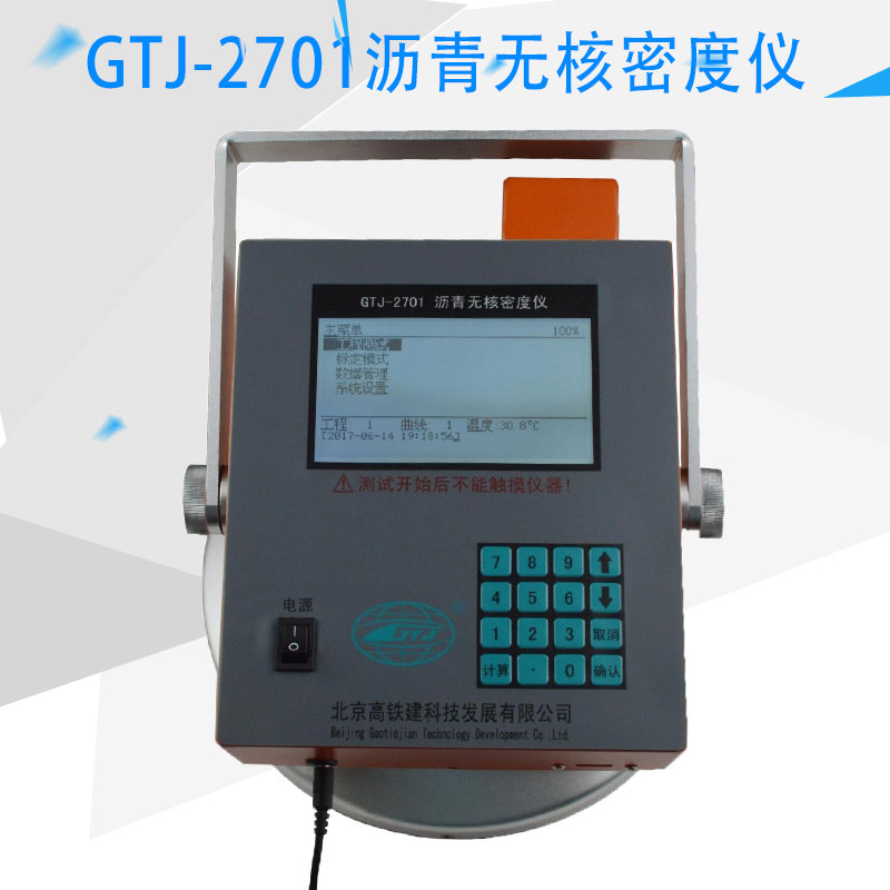 GTJ-2701沥青无核密度仪