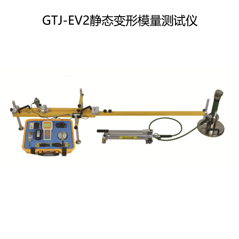 GTJ-EV2 静态变形模量测试仪