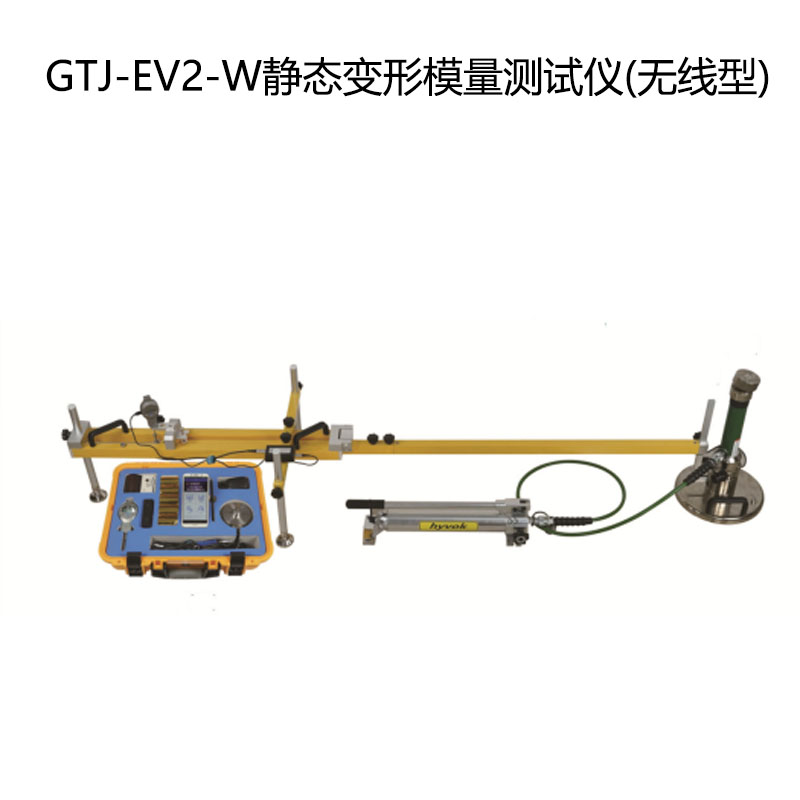 GTJ-EV2-W 静态变形模量测试仪