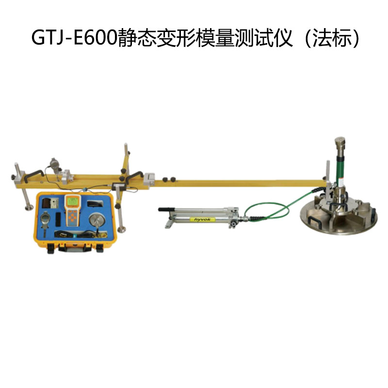 GTJ-E600静态变形模量测试仪